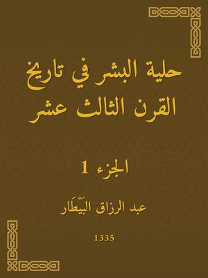 cover image of حلية البشر في تاريخ القرن الثالث عشر